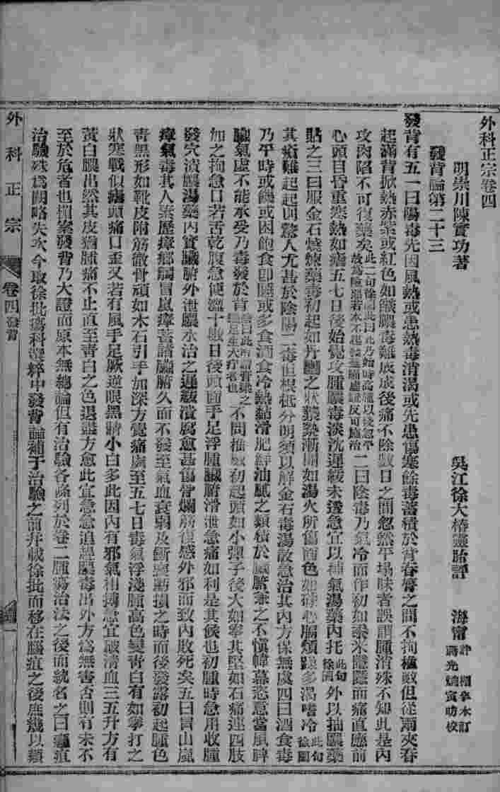 外科正宗  卷4-6